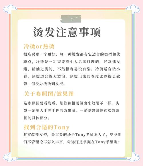 烫头发需要注意什么