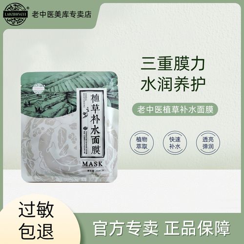 老中医植草面膜怎么样