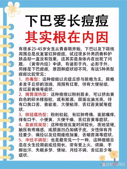 下颌长痘痘是什么原因