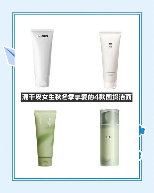 混合皮用什么洗面奶