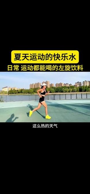 减肥慢跑后喝什么