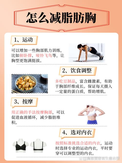 减肥丰胸运动有哪些方法是什么