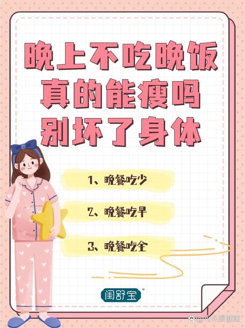 减肥晚上不能吃什么