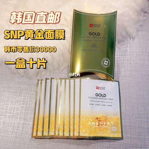 snp黄金面膜怎么样