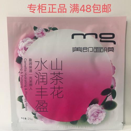 mg美即面膜怎么样