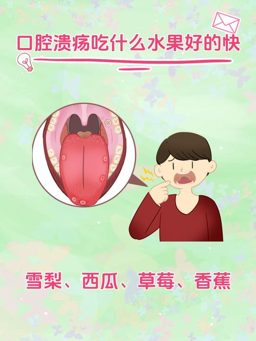什么水果治口腔溃疡