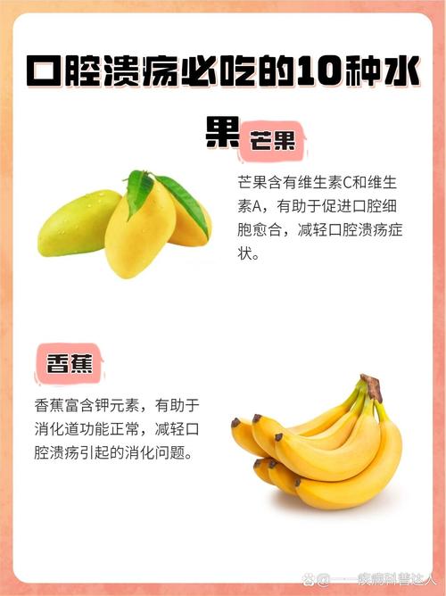 什么水果治口腔溃疡