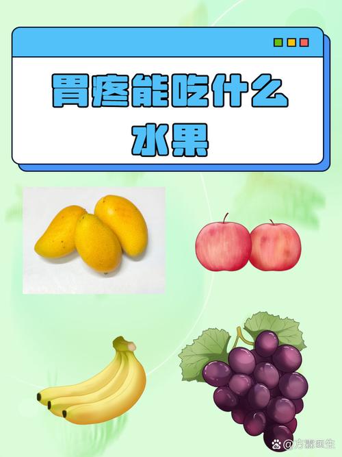 胃疼应该吃什么水果