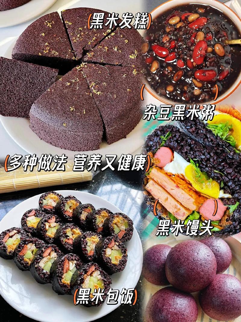 黑米和什么一起煮减肥