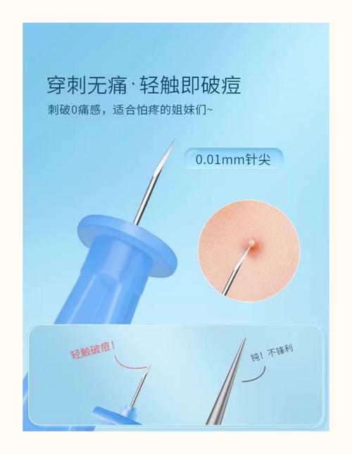 挤痘痘的针叫什么