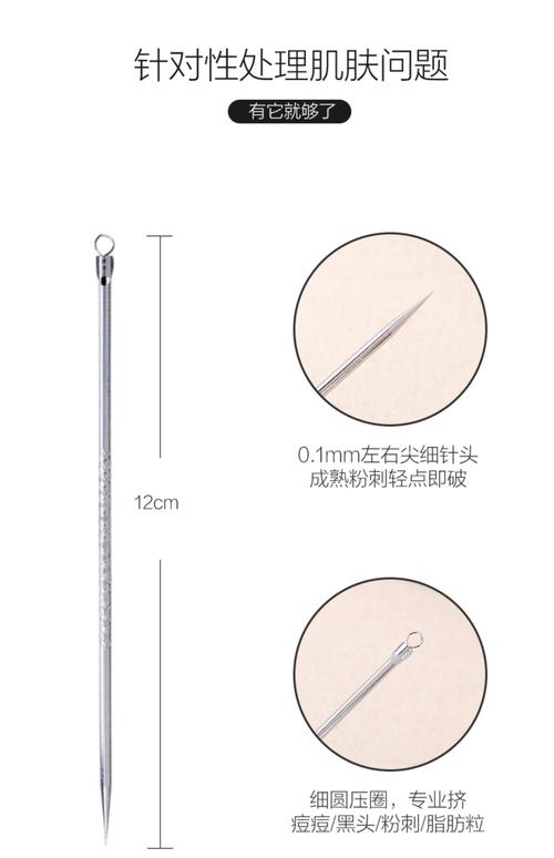 挤痘痘的针叫什么