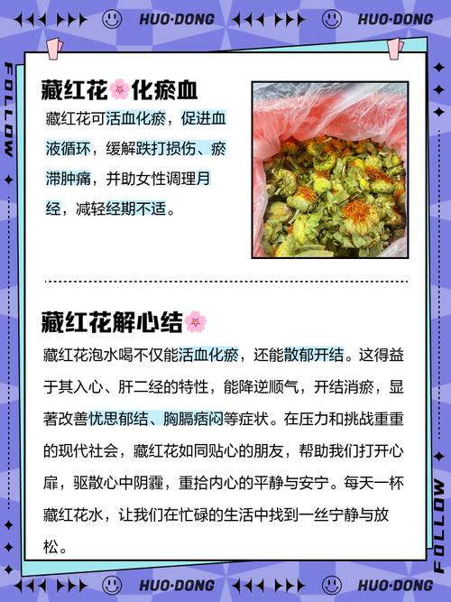 红花泡水喝有什么好处