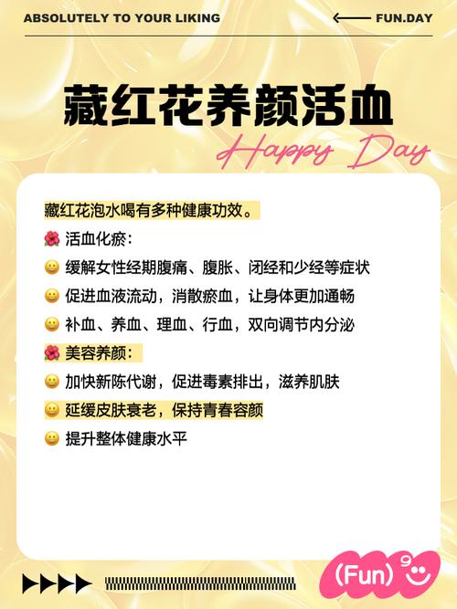红花泡水喝有什么好处