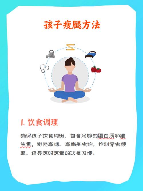 儿童最好的减肥方法是什么
