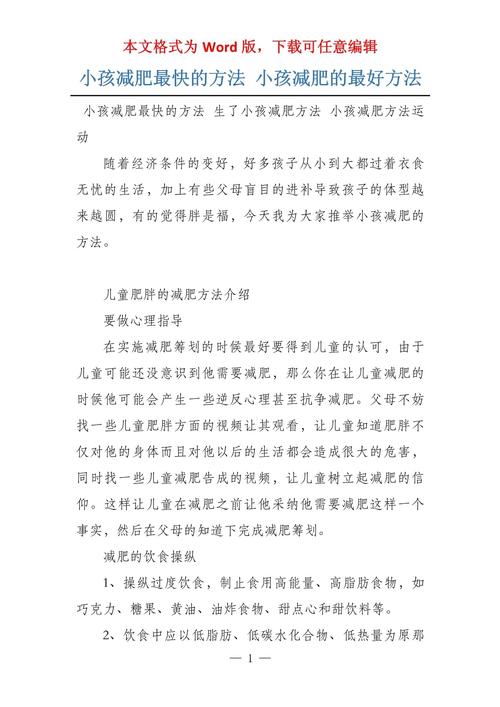 儿童减肥用什么办法