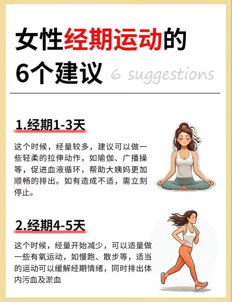 来月经能做什么运动