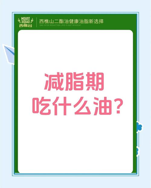 吃什么油能减肥