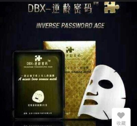 逆龄密码面膜怎么样