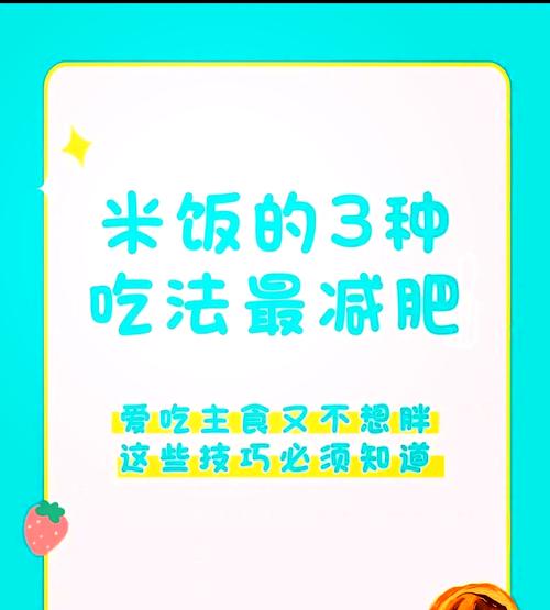 为什么减肥不能吃米饭