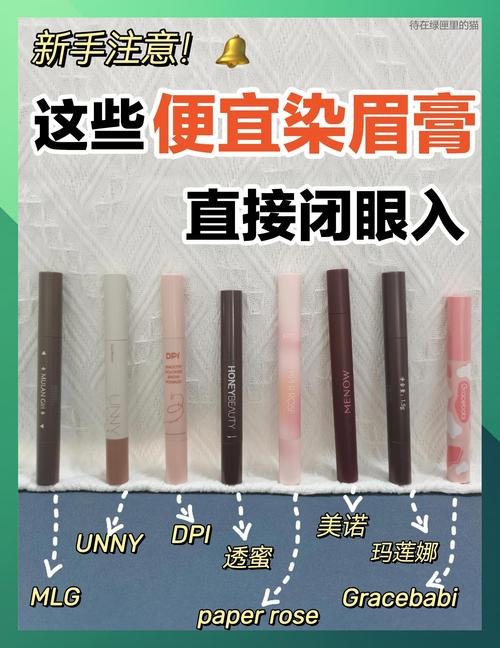 什么是染眉膏