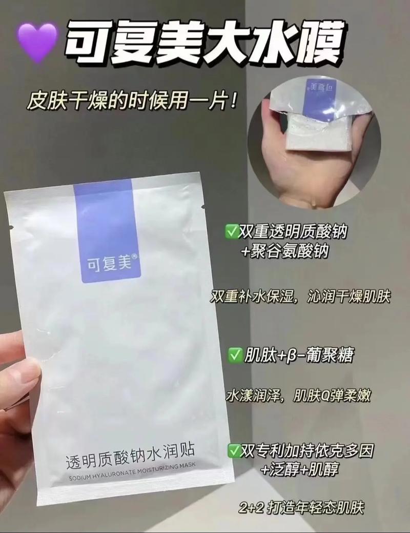 可复美面膜怎么样