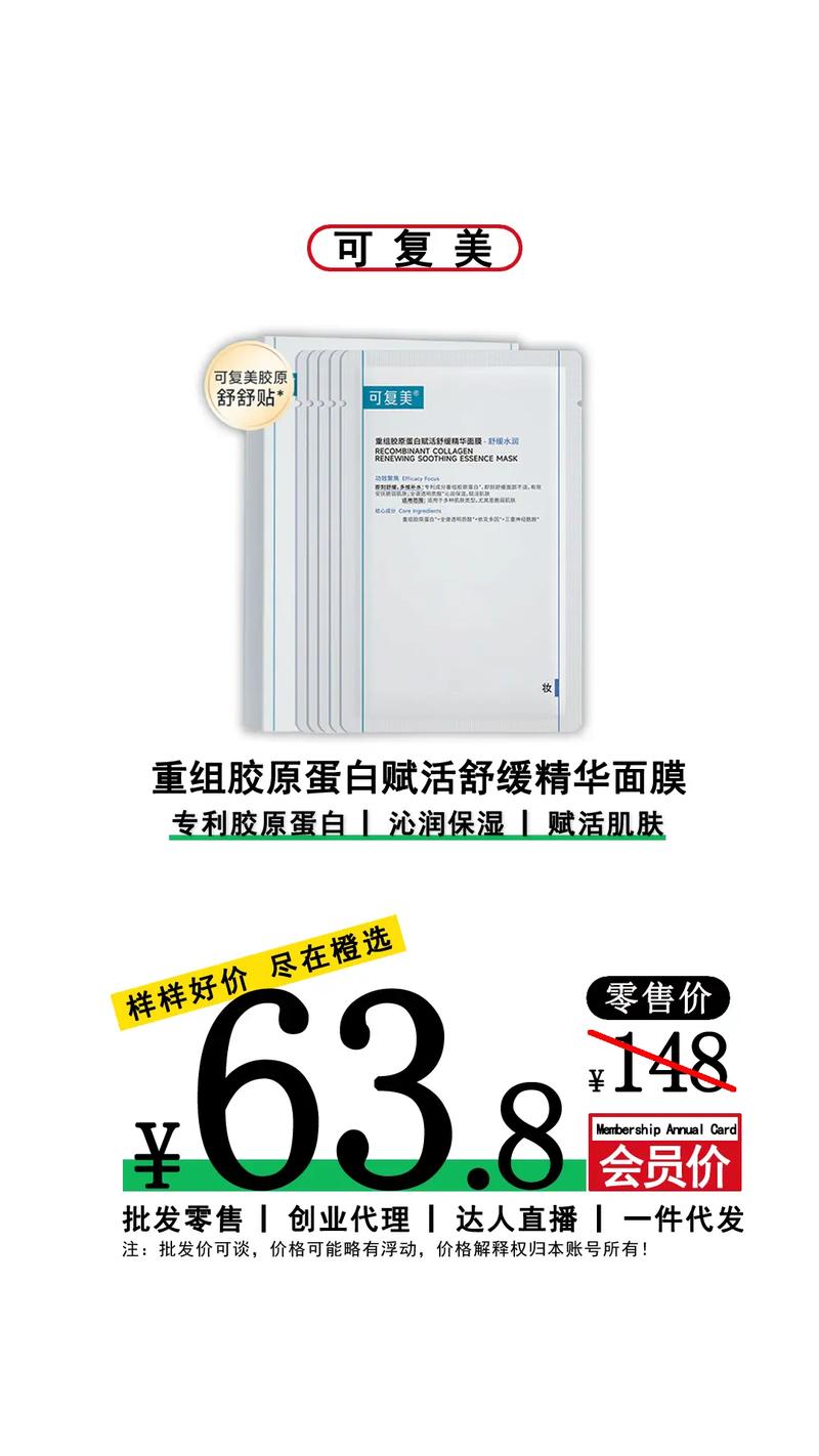 可复美面膜怎么样