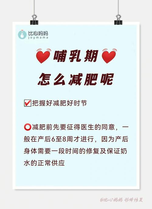 哺乳期减肥有什么方法