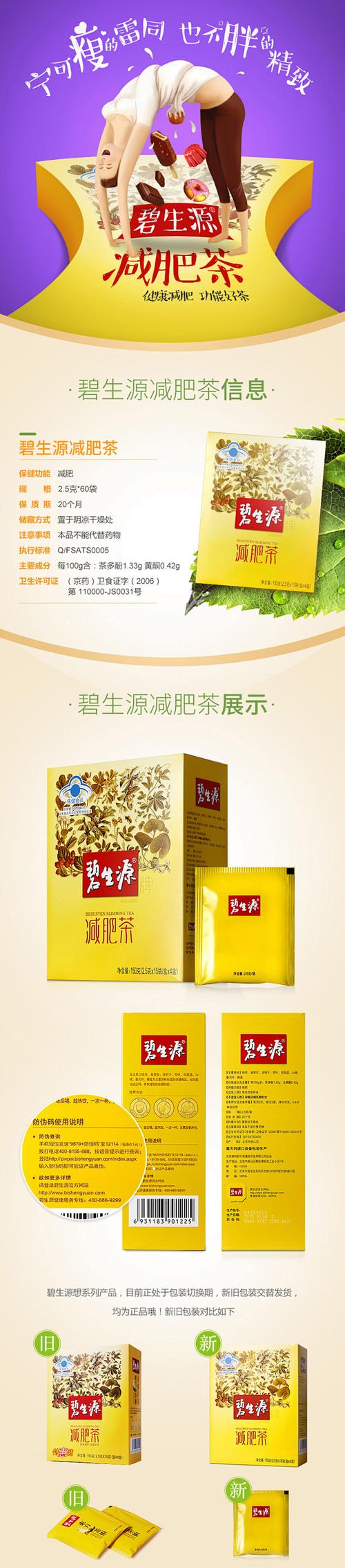 碧生源减肥茶什么味道