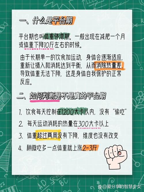 减肥停滞期是什么时候