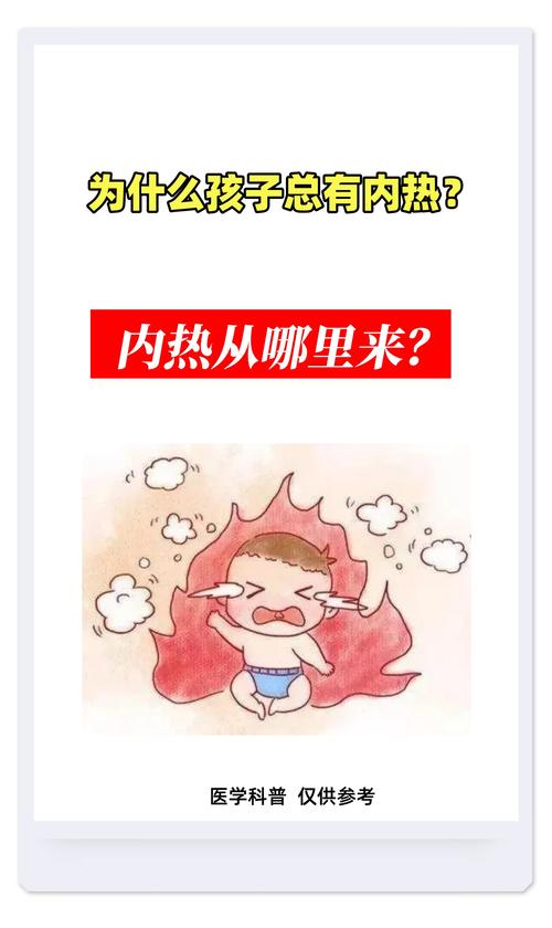 什么是内热体质