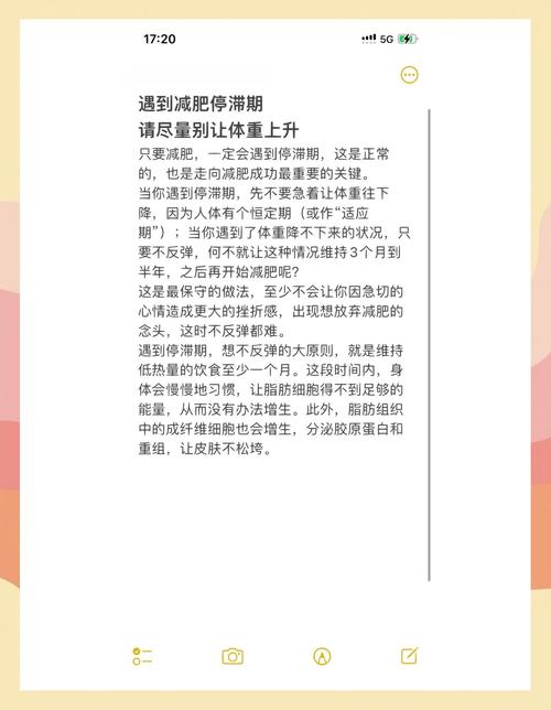 减肥停滞期什么时候来