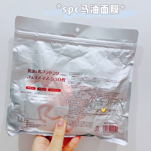 spc马油面膜怎么样