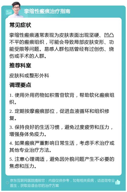 瘢痕挛缩什么意思