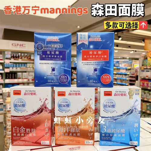 森田药妆玻尿酸原液面膜怎么样