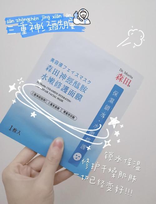 森田锁水保湿面膜怎么样
