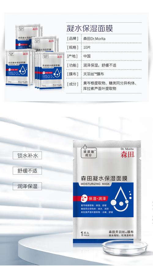 森田锁水保湿面膜怎么样