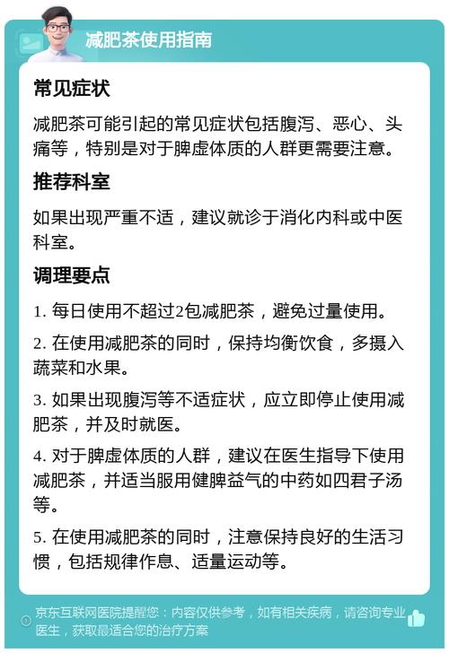 喝减肥茶有什么坏处
