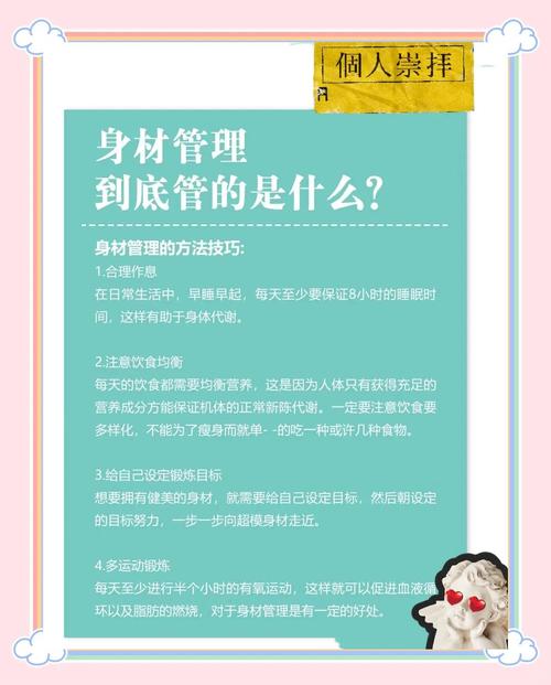什么是形体管理