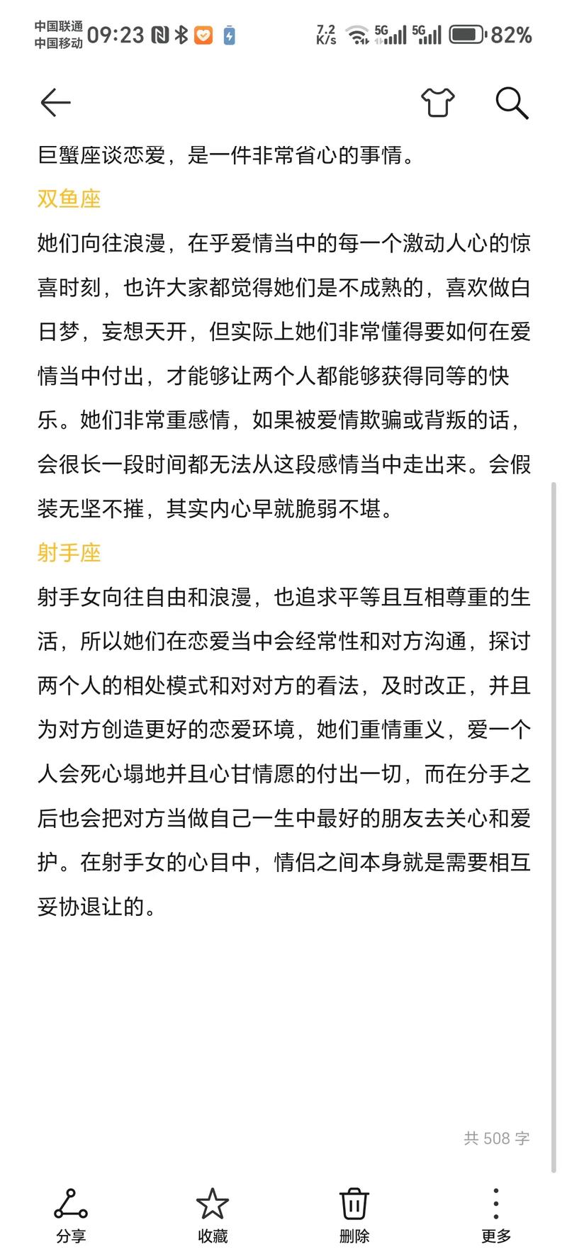 什么星座最重感情