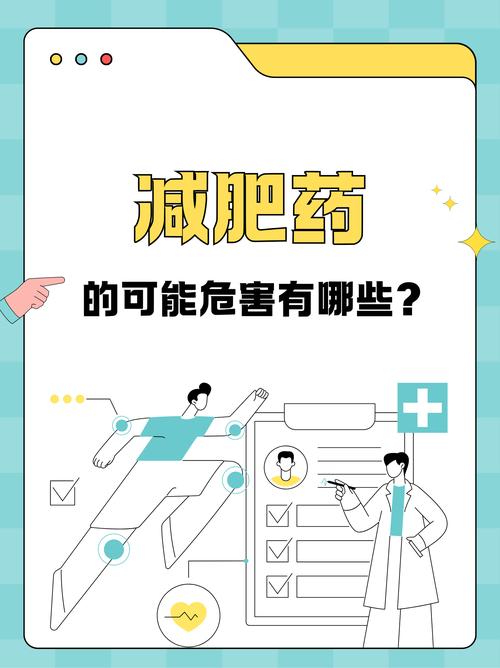 吃减肥药伤什么