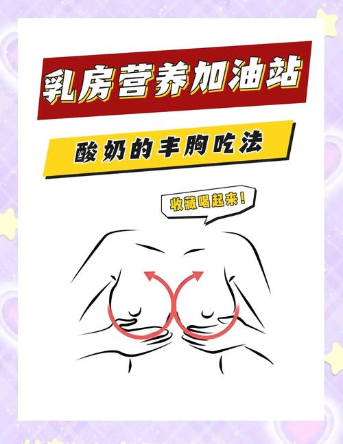 做什么丰胸