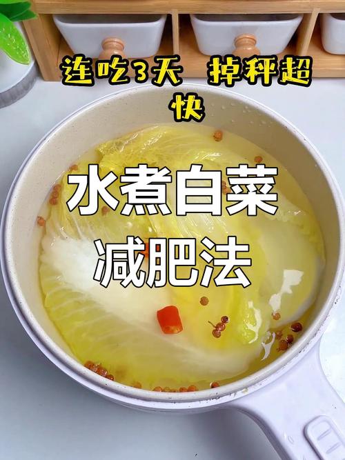 白水煮什么减肥