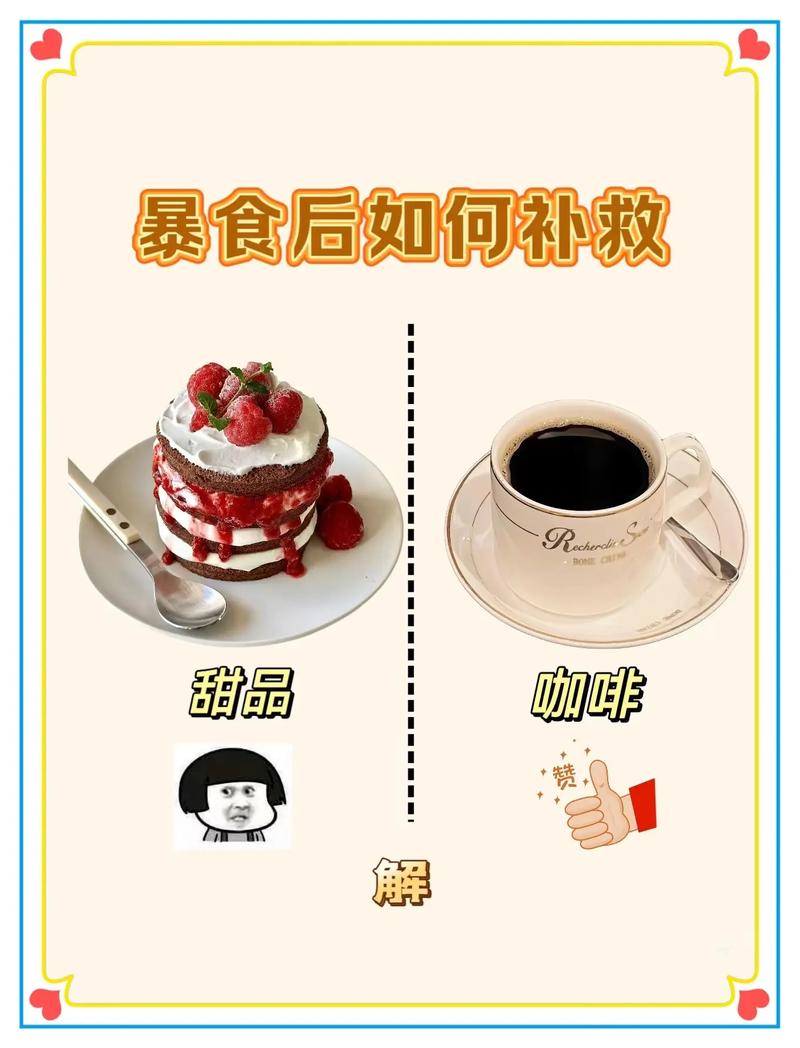 减肥期间暴食会有什么影响