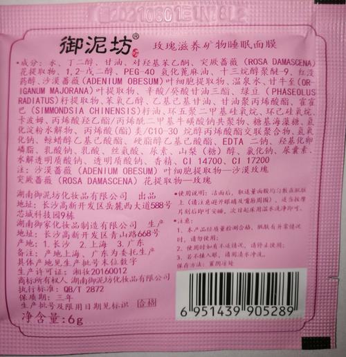 御泥坊玫瑰滋养睡眠面膜怎么样