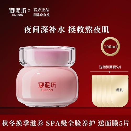御泥坊玫瑰滋养睡眠面膜怎么样