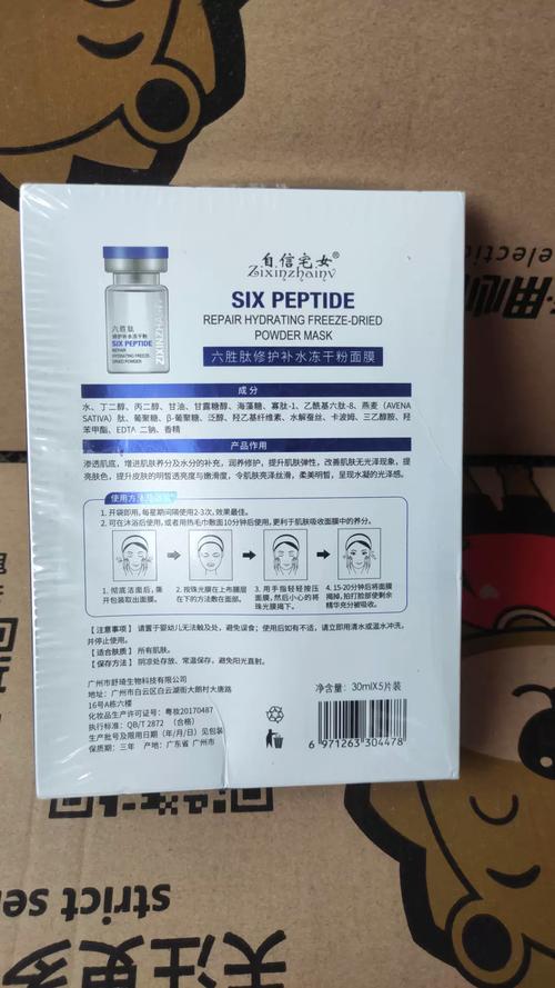 军医生六胜肽面膜怎么样