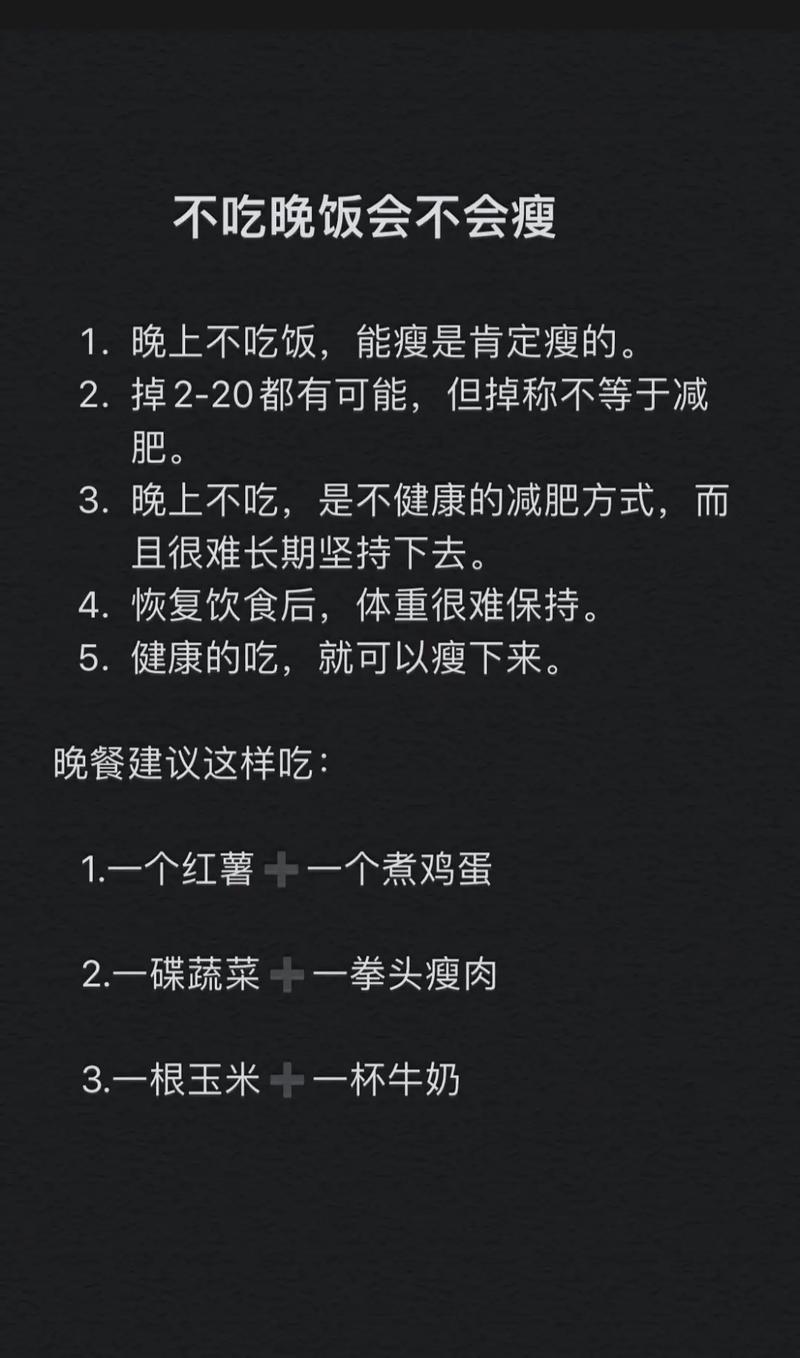 晚上不吃饭为什么能减肥