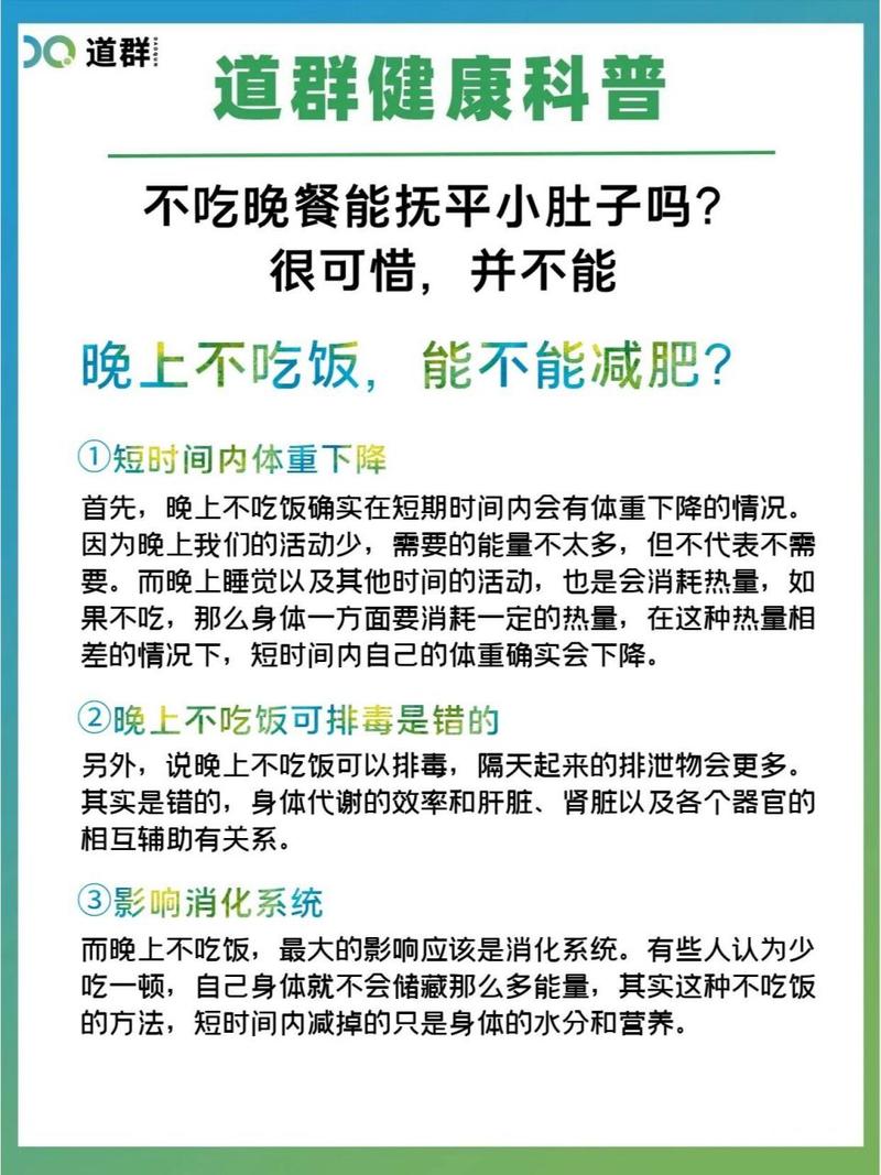 晚上不吃饭为什么能减肥