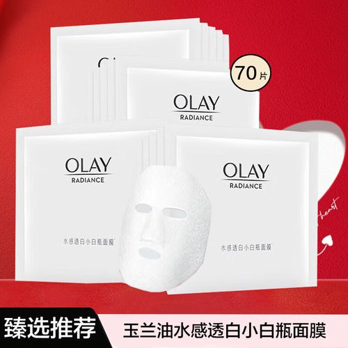 玉兰油美白淡斑面膜怎么样