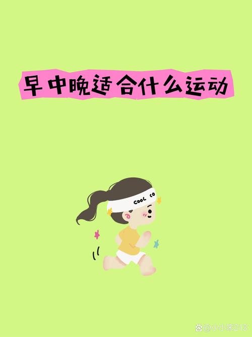 早起适合做什么运动